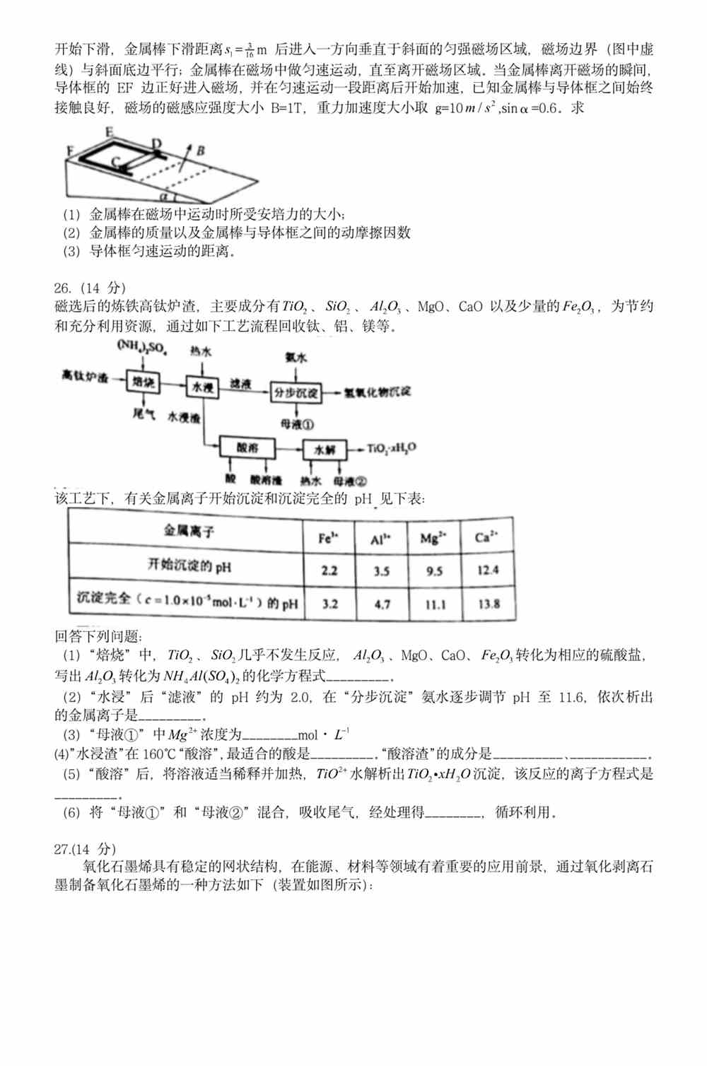 铸造设备及自动化课后答案解析