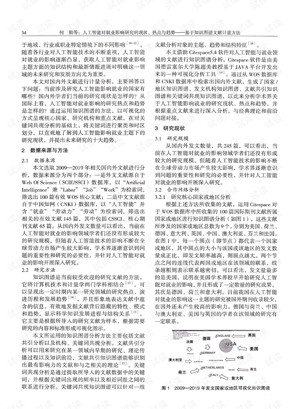 人工智能时代下大学生就业现状及就业规划文献研究