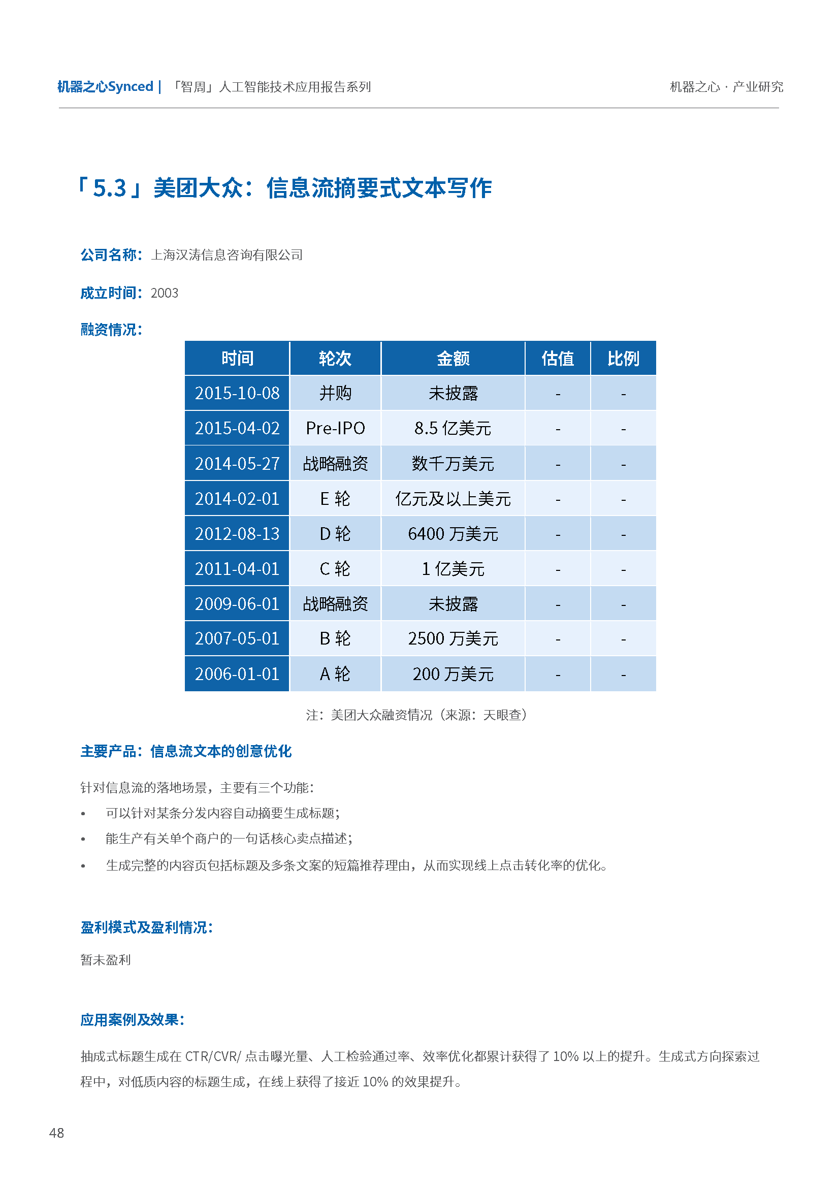 人工智能学生就业现状及前景展望