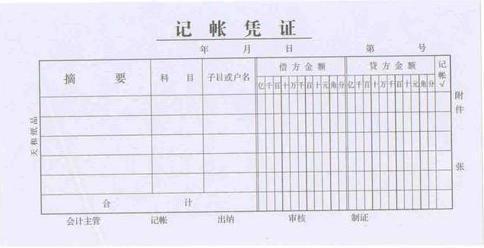 记账凭证会计用品，基础概念与应用解析